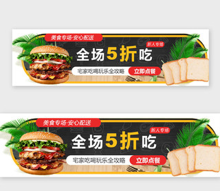 黑色背景餐饮美食促销手机banner餐饮banner
